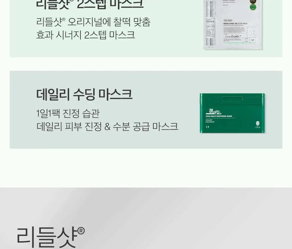 [모공에센스] VT 리들샷 100 에센스 50ml 기획 (+리들샷300 1ml*3개+PDRN에센스 1.5ml*3ea) 상세페이지 47